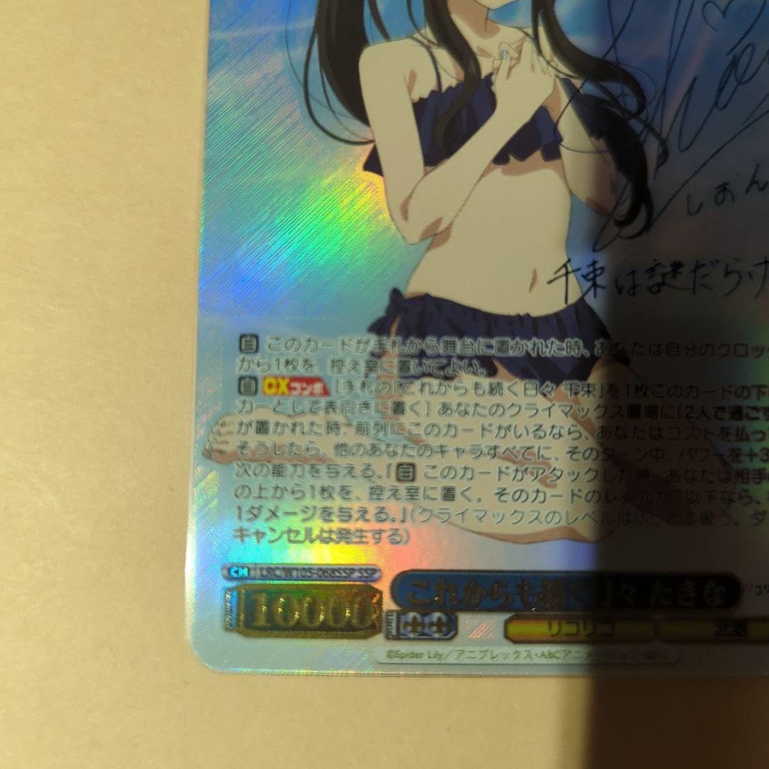 ヴァイスシュバルツ　SSP　リコリスリコイル「これからも続く日々　たきな」 ヴァイスシュバルツ SSP リコリスリコイル「これからも続く日々